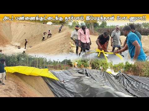 Tarpaulin Pond Liner Installation | வாடிக்கையாளர் பண்ணையில் நிறுவிய Tarpaulin