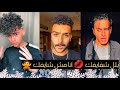 الترند الجديد على تيك توك بلل شفايفك انا مش شايفك Jan TikTok 