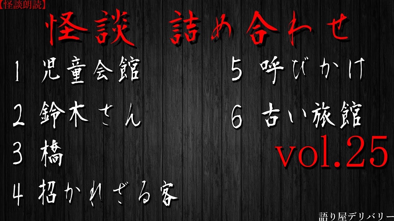 ３ 怪談が好き 勝手にユーチューバーさんを宣伝 とりあえずビールでいいですか