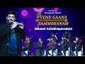 Manavi Aalakimparadate | Venugana Sammohanam | Live in Concert | Carnatic Music | Seven Notes