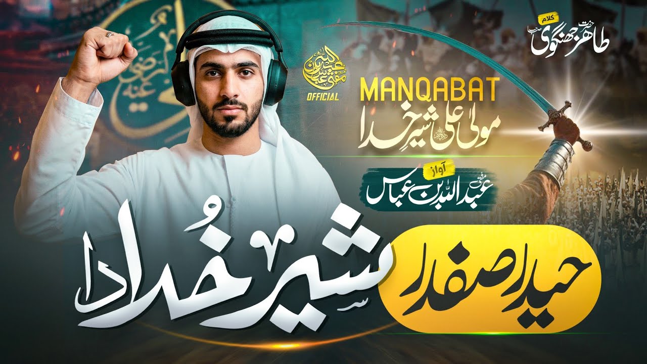 Manqabat Mola Ali - Haider Safdar Sher Khuda da - New Manqabat 2026 - Mufti Abdullah Bin Abbas