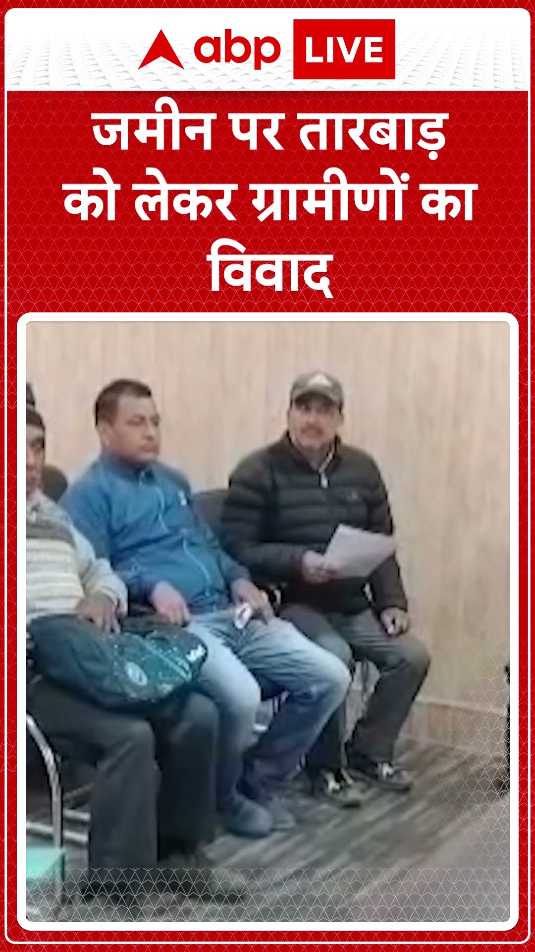 Uttarakhand News: Almora में भूमाफिया पर जमीन कब्जाने का आरोप 80 नाली जमीन पर तारबाड़ को लेकर विवाद