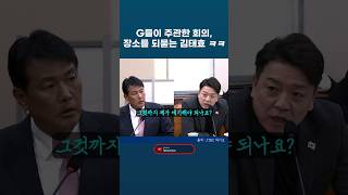 내란 국정조사 김태효 안보실. 지들이 주관하고 참석한 행사도 기억 못하고 심지어 장소까지 되묻는 뻔뻔함에 기가 찬 부승찬 민주당 의원 #국정조사 #부승찬 #내란
