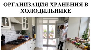 УБОРКА И ПОРЯДОК В ХОЛОДИЛЬНИКЕ▪️ЗАКУПКА ПРОДУКТОВ НА НЕДЕЛЮ▪️ТОВАРЫ ИКЕА ДЛЯ ОРГАНИЗАЦИИ