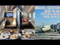 Etihad 787 First Class Review: Abu Dhabi - Washington D.C.