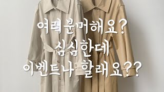 이벤트를 빙자한 재고정리 어때요?? #쇼핑몰브이로그 #쇼핑몰사장브이로그 #포장asmr #포장브이로그 #1인쇼핑몰 #지그재그 #스마트스토어 #깜짝이벤트