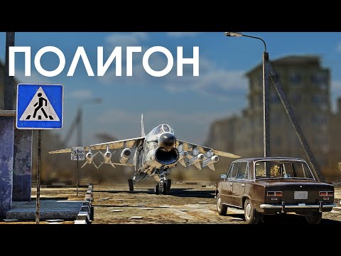 Видео: ПОЛИГОН 277: Эталонный штурмовик / War Thunder