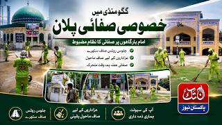 Gaggo Mandi Muharram Arrangements Completed Special Cleaning Drive on Imambargahs &amp; Procession Route
