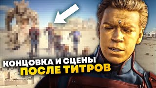 Разбор концовки и сцен после титров Стражей Галактики 3! l Тизер Секретных войн?