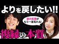 【40代 大人の復縁】過ちを犯して彼と疎遠に。そこから復縁する秘訣を話します。【大人の恋愛、恋活、婚活】