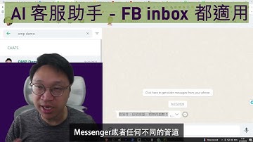 【AI 客服助手測試】Whatsapp / FB Inbox / Gmail 都適用
