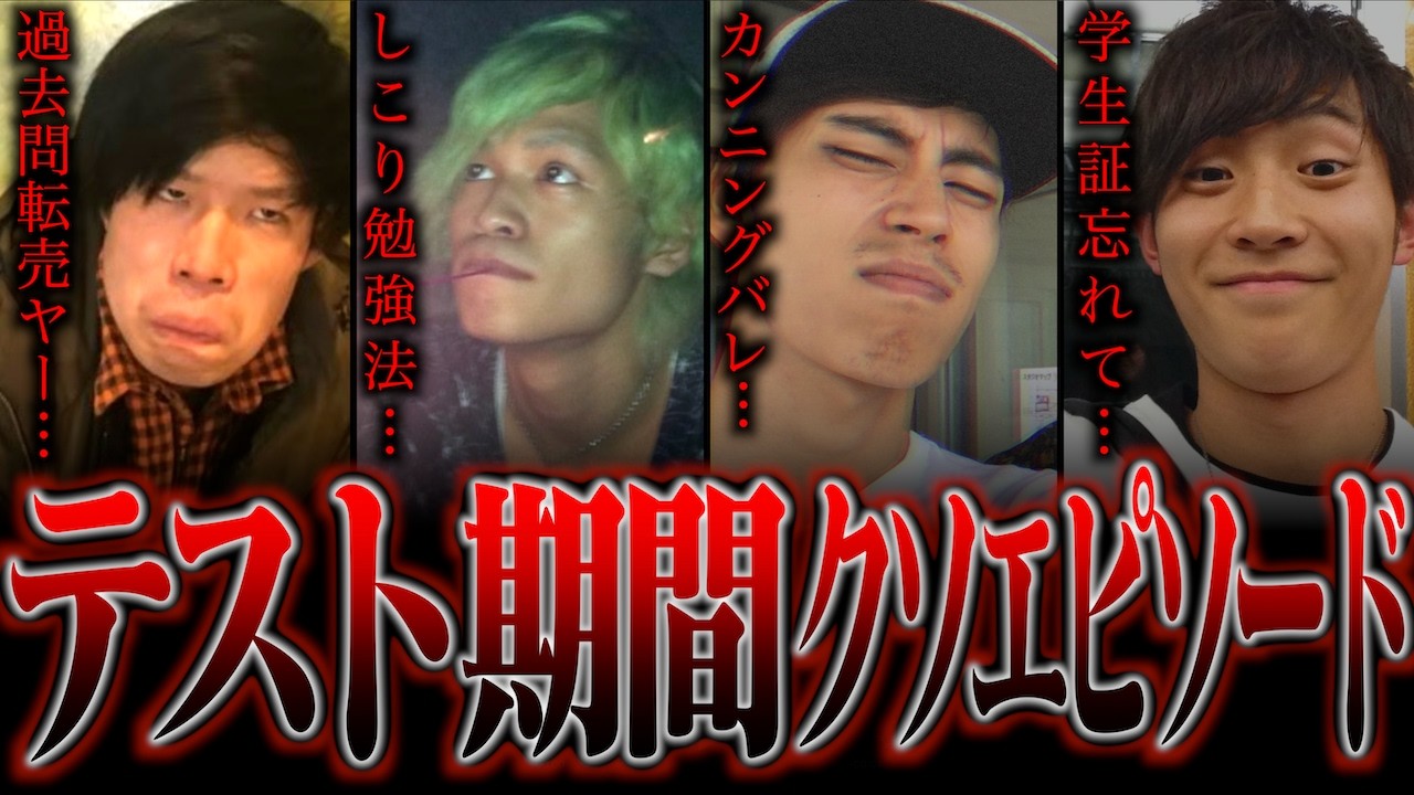 【※実話】大学時代の｢テストにまつわる｣クソエピソード…【落単/留年】