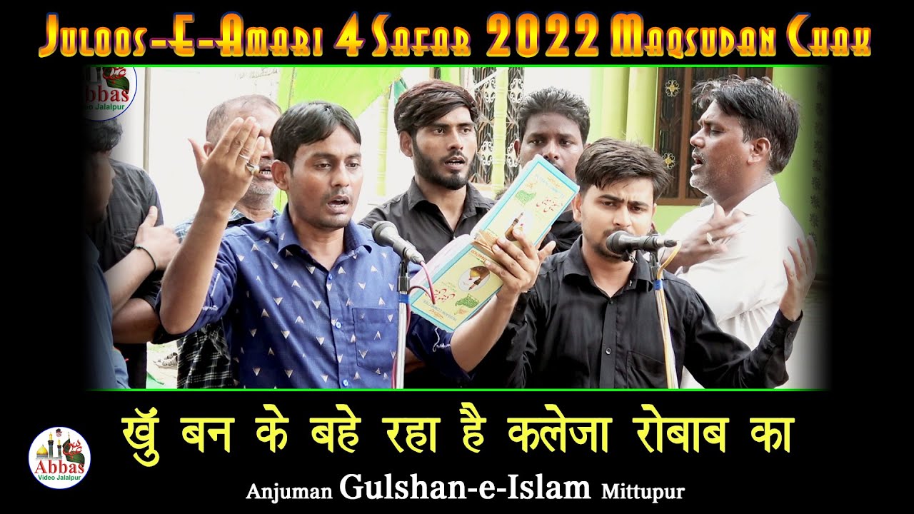 Koon Ban Ke Bahe Raha Hai Kaleja Robab Ka | Anjuman Gulshan e Islam Mittupur | 4 Safar 2022