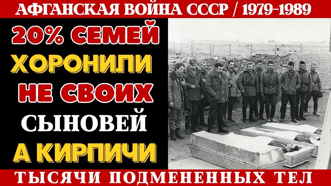 МАТЬ 30 ЛЕТ МОЛИЛАСЬ НА МОГИЛУ ЧУЖОГО! Правда о ЦИНКОВЫХ ГРОБАХ