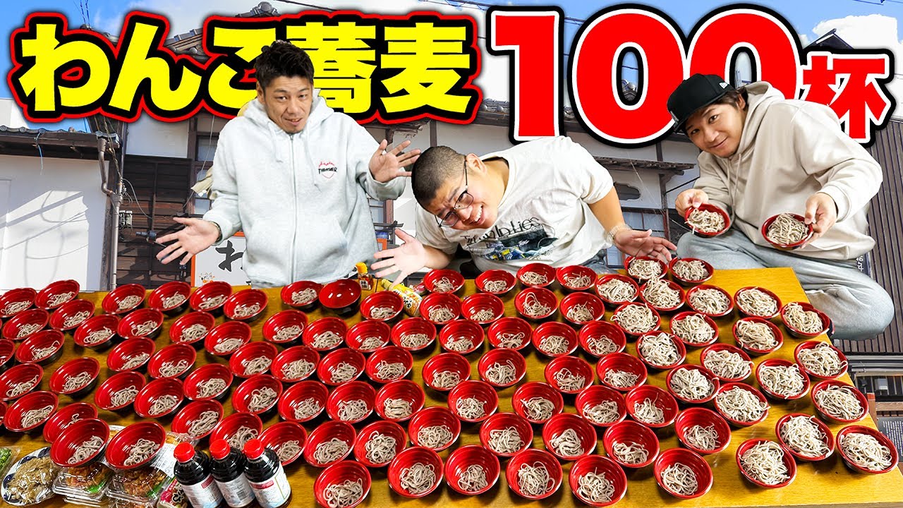 人生初のわんこそば100杯チャレンジ！