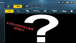 мой инвентарь в Counter Attack спустя 3 дня игры!