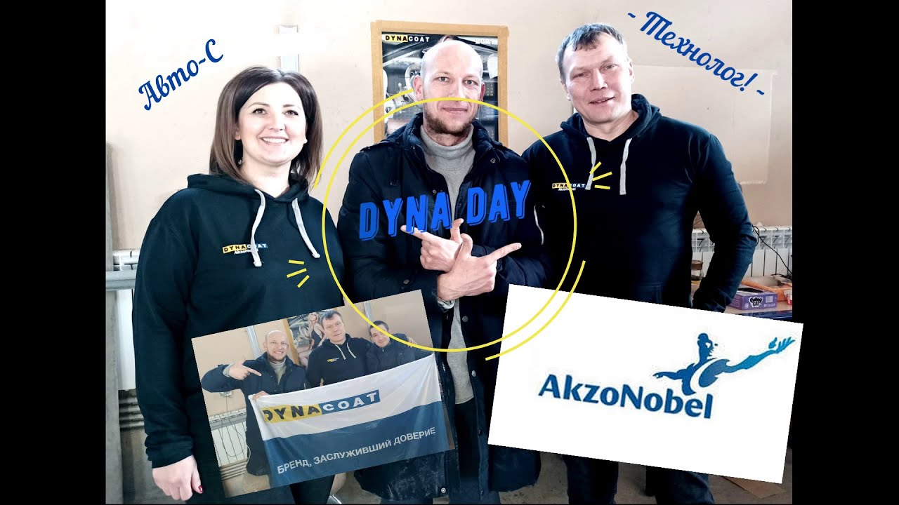 Dyna Day в Пятигорске! Dynacoat Dyna Day in Pyatigorsk Dynacoat A trustworthy brand!