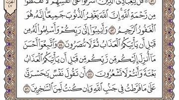 سورة  الزمر  من  الآية (53) الى الآية ( 70 ) مكررة   15 مرة  بصوت الشيخ محمد أيوب رحمه الله