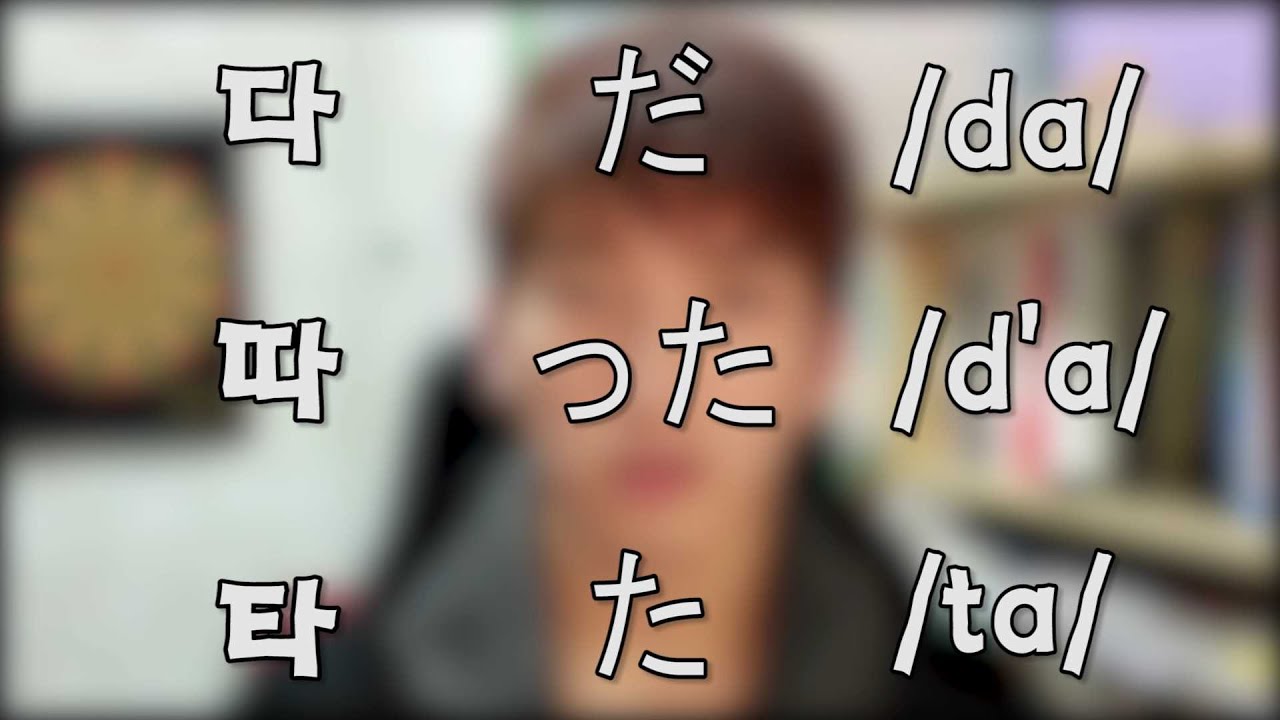 「타」の発音は？