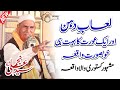 Ek Panjtani Aurat aur Nabi ka Luab e Dahan | New Bayan Najam Shah Bayan ...