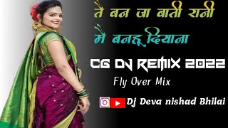 Tai Ban Ja Bati Rani Mai Banhu Diyana (Trance Mix)Cg Dj Remix song 2022 Dj Deva Nishad Bhilai