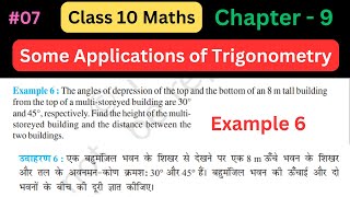 Class10 Example6 Chapter 9 | Class10 Chapter9 NCERT Example6 | Chapter9 Example6 Class10 | G Solvers
