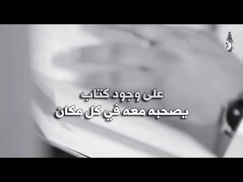 مصاحبة الكتاب الشيخ محمد بن غالب العمري