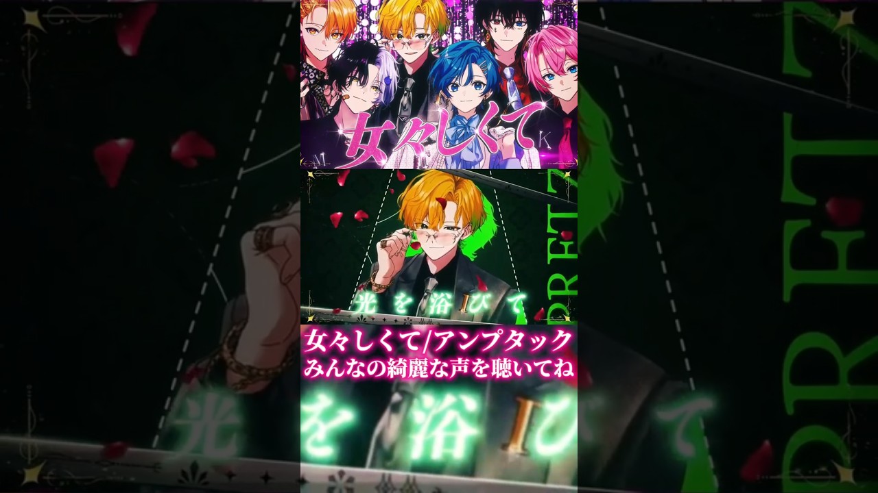【AMPTAK】女々しくてをアカペラにしてみると...【アカペラ】