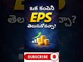 Earnings Per Share (EPS) ante enti? | Share Market Basics for Beginners | Market Edge Telugu