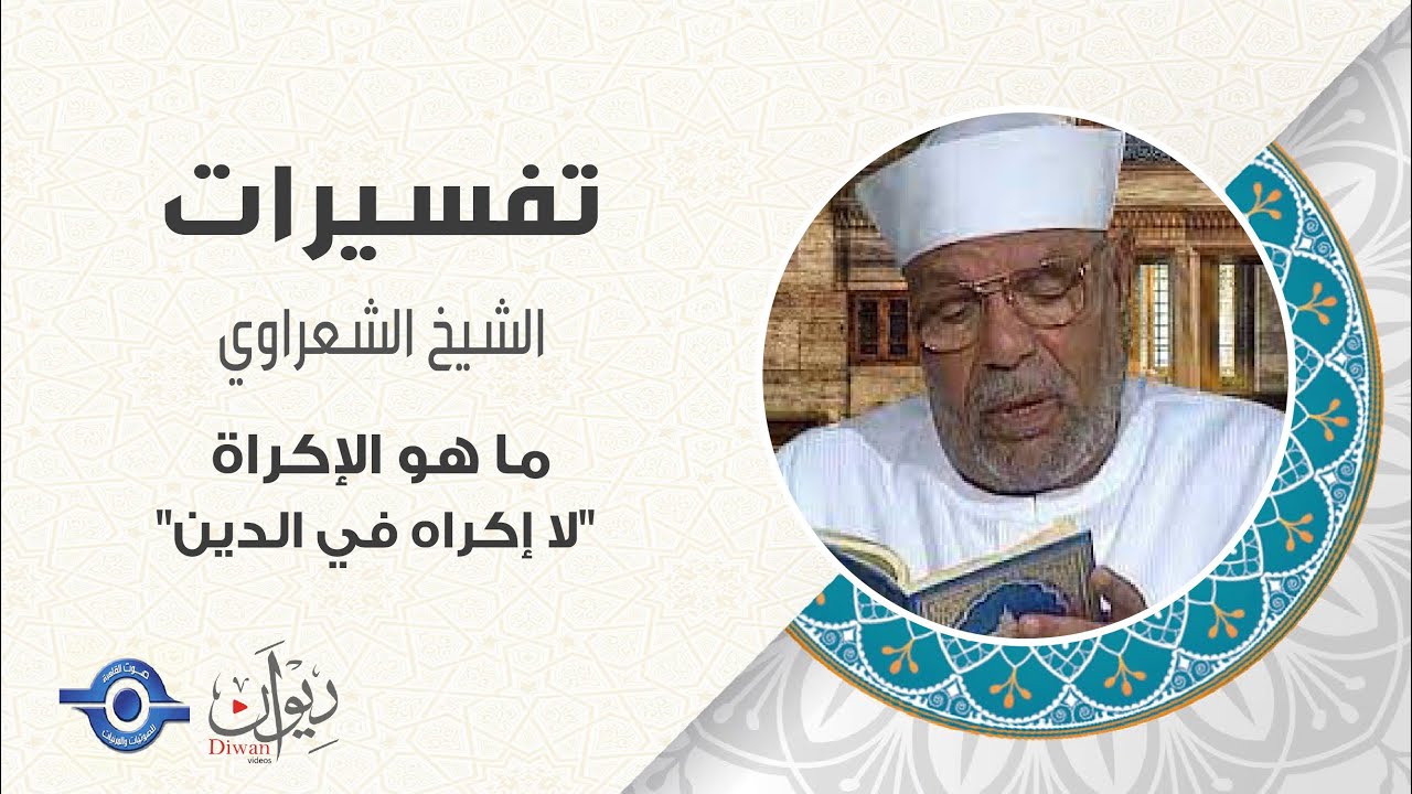 ما هو الإكراة 