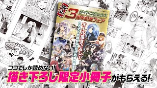 ライドコミックス3周年記念フェアTV CM