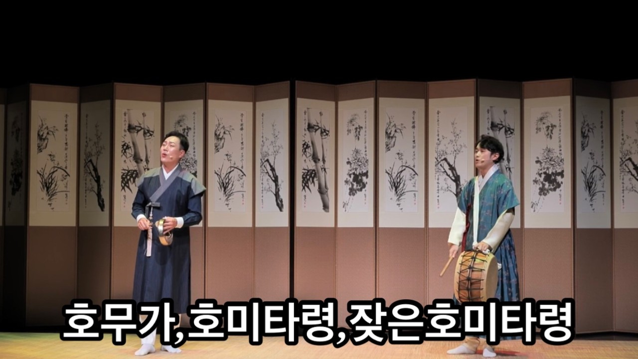 곽동현의 호무가,호미타령