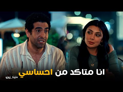 بعد الفضيحة اللي عملها ل ريم في الشارع خالد يعترف ب حبه ليها والمفاجأة تيتا زوزو