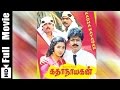 Katha Nayagan Tamil Full Movie : S. V. Sekar, Pandiarajan, Rekha