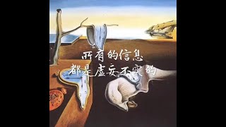 201406 所有的信息都是虚妄不实的31376