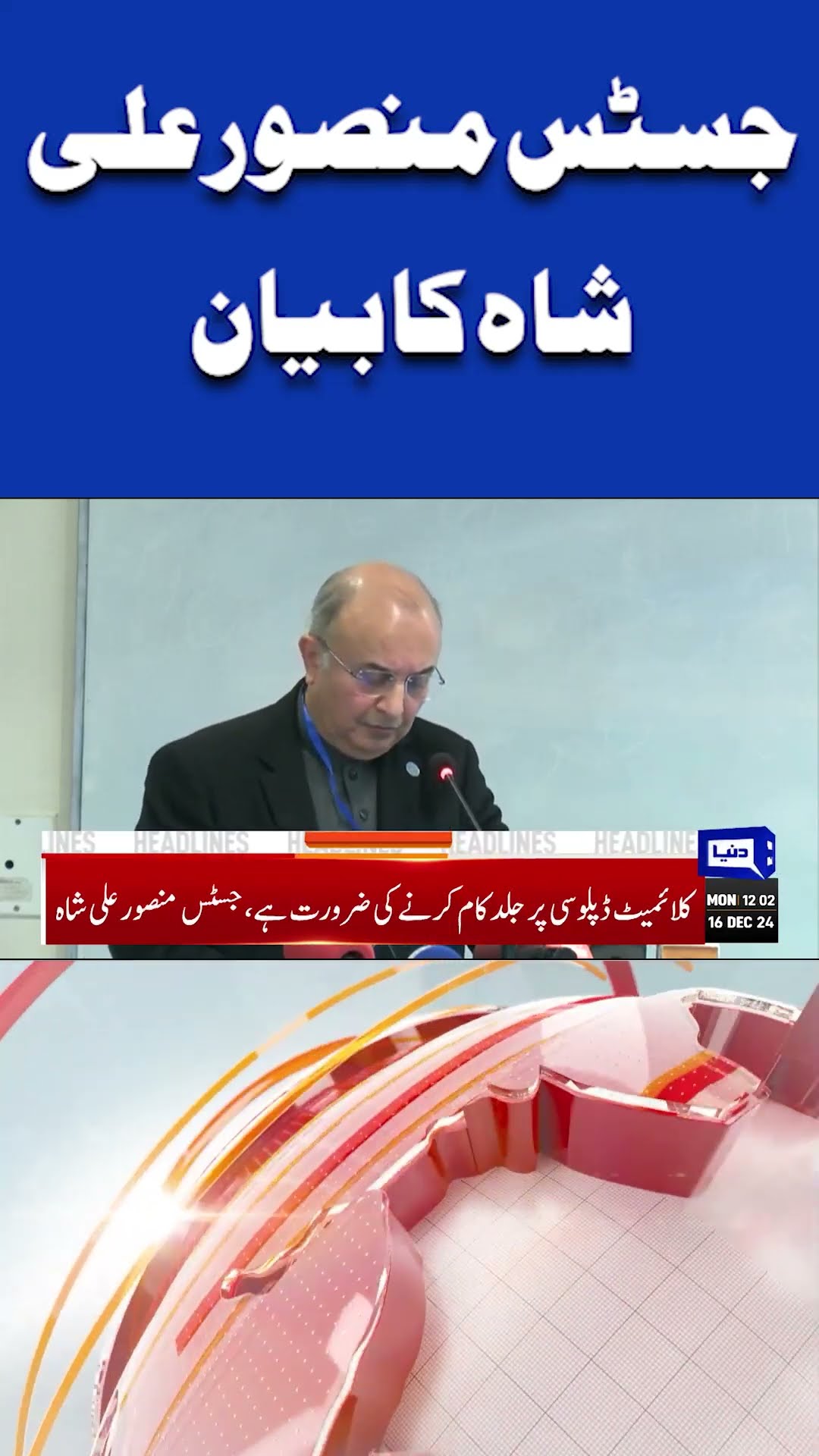 Justice Mansoor's Statement on Constitutional Amendments |12 Pm Headlines #shortsnews