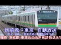 【セルフ英語放送】両毛･高崎線自動放送　新前橋→東京