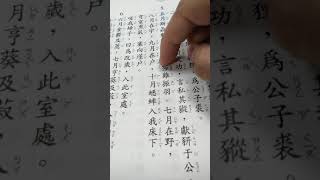 1081101詩經p121詩經154(5)