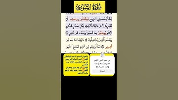 سورة الشورى الاية 33-34 فارس عباد