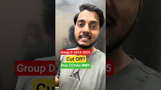 Railway Group D CCAAs Cut पर असर || CCAAs Panel में बढ़ोतरी|| Group D Non Railway CCAAs बाहर।