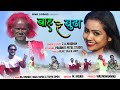 Bah re budha  best khortha song  chodiyan ke dekhi dekhi maro hai style  by hnk songs