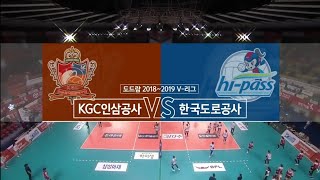 V리그 | 190213 KGC인삼공사 vs 한국도로공사 | 여자프로배구