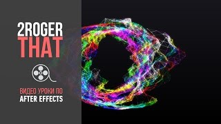 Создание эквалайзера с Plexus (2RogerThat - Уроки After Effects) Создание эквалайзера с Plexus (2RogerThat - Уроки After Effects)