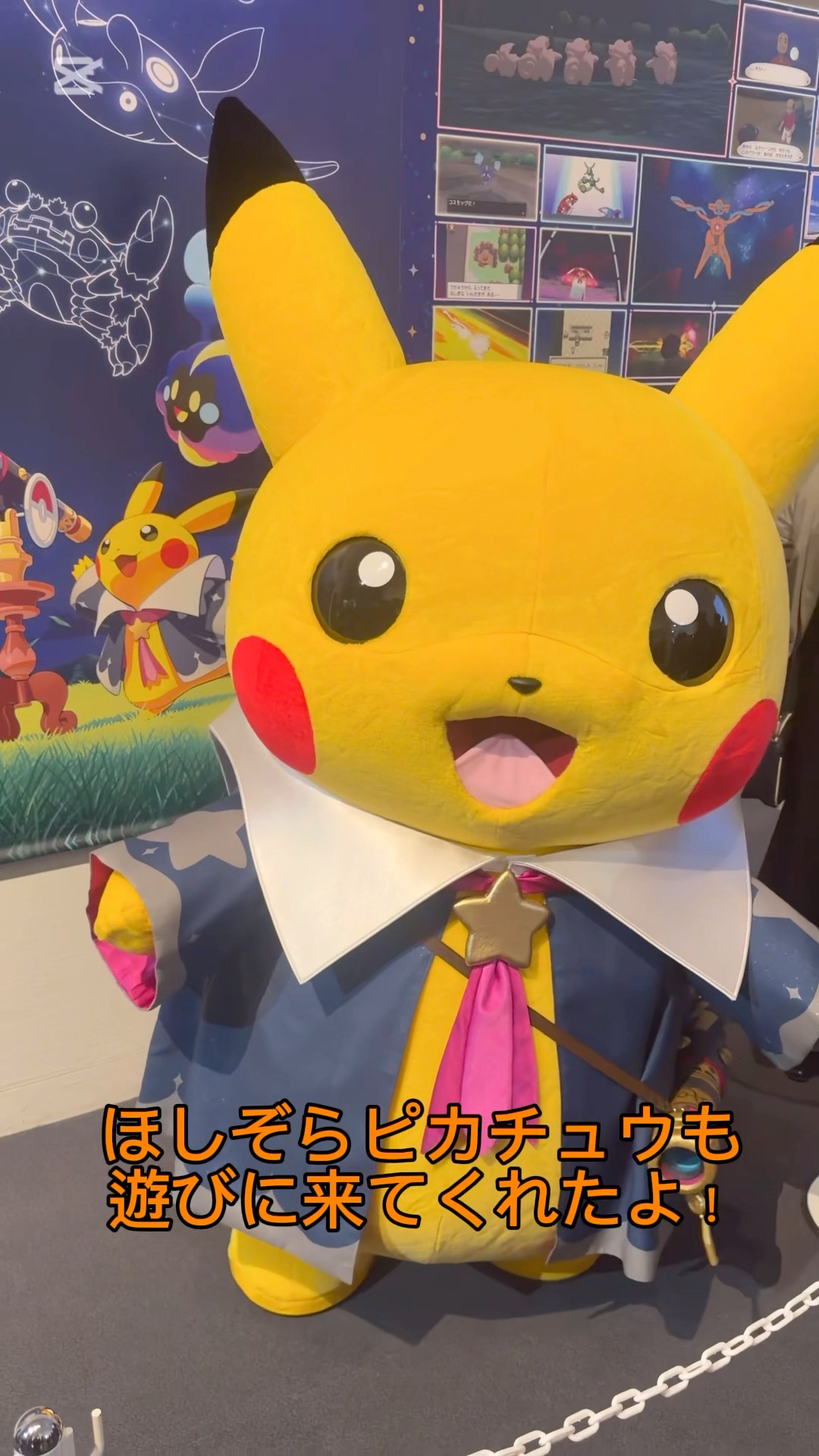 ほしぞらピカチュウ登場！ #ポケモン #ピカチュウ#pokémon #pokémon