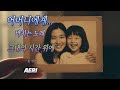 The Last Song For My Mother AI Singer AERI K Pop Rock Ballad On Top Of Your Time