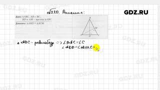 № 220 - Геометрия 8 класс Мерзляк рабочая тетрадь