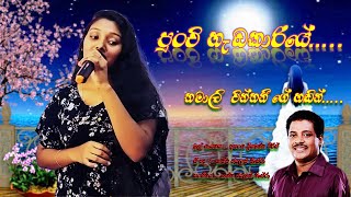 Video thumbnail of "Punchi Hadakariye 🥰🥰| 2023 New Song | Original Song by Asanka Priyamantha Peris #music #musicvideo"