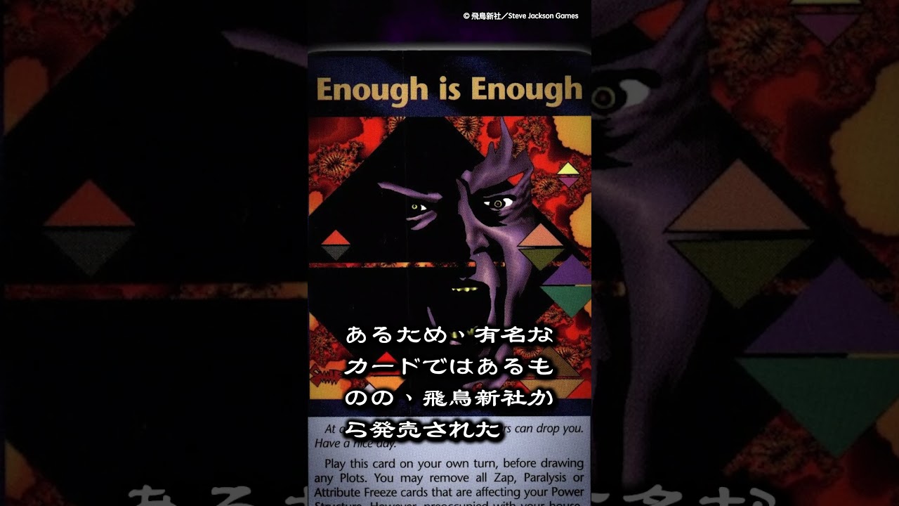 イルミナティカード全紹介】トランプ大統領暗〇を予言した！？『Enough 