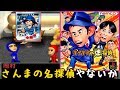 PS『ナイナイの迷探偵』クリア-162本目【マルカツ!レトロゲーム】