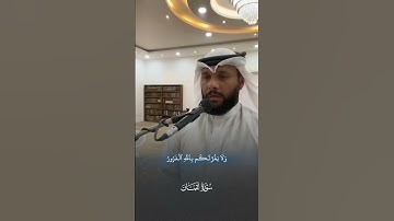 أواخر سورة لقمان #عبدالله_العطاوي